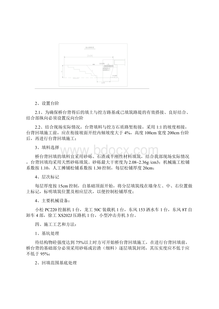 台背砂砾填筑施工技术方案Word文档下载推荐.docx_第2页