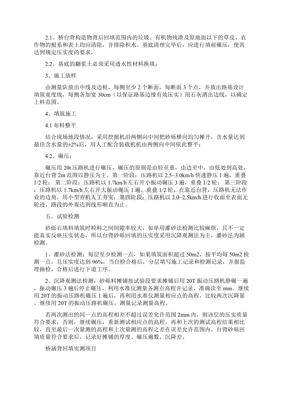 台背砂砾填筑施工技术方案Word文档下载推荐.docx_第3页