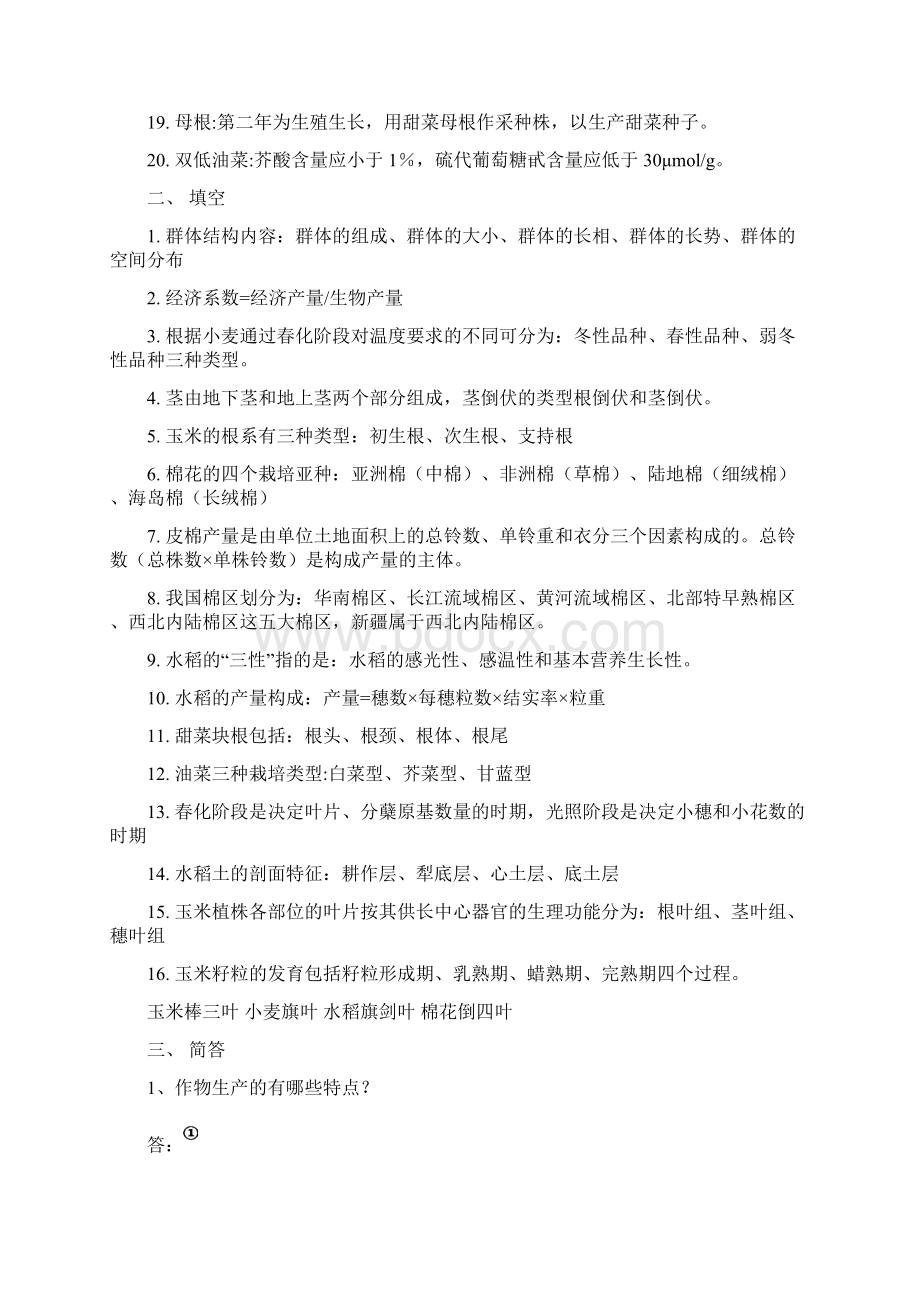 作栽物栽培学复习资料.docx_第2页