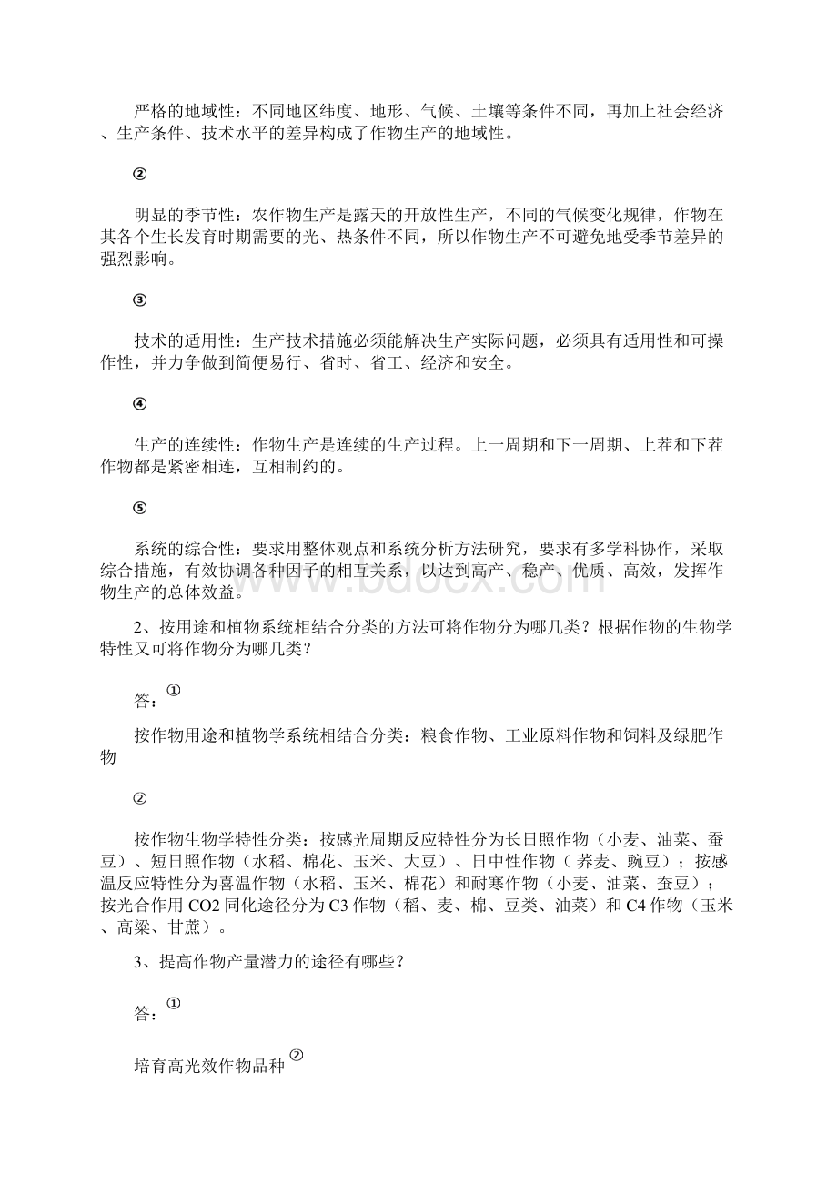 作栽物栽培学复习资料.docx_第3页