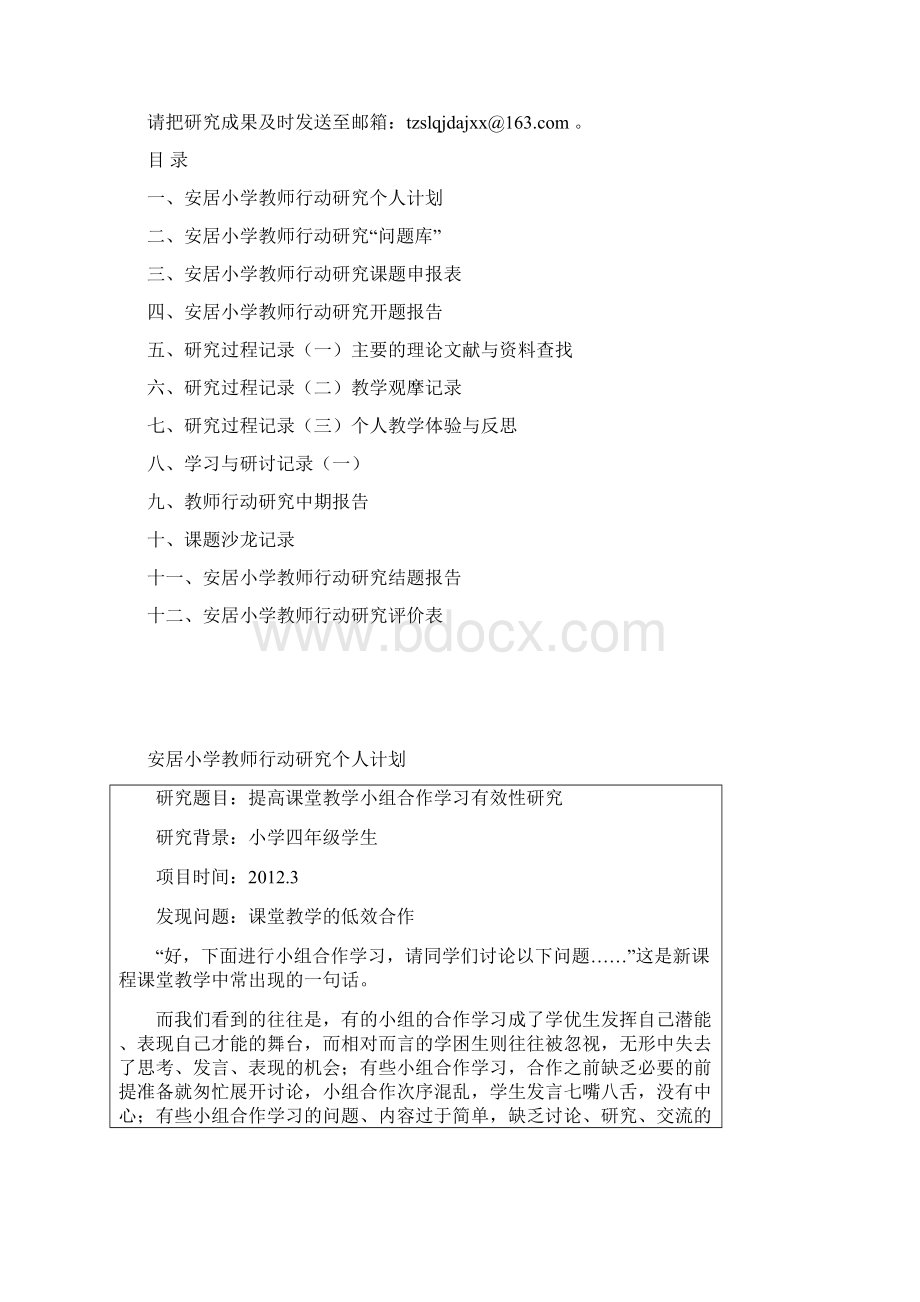 研究手册Word文档格式.docx_第2页