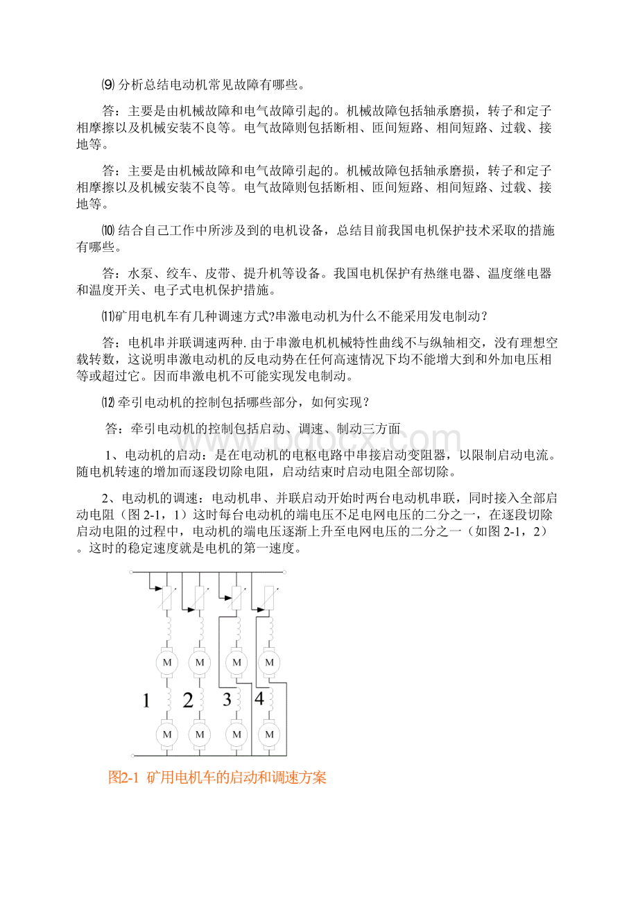 黑龙江省黑科技学院继续教育知识更新培训试题112题.docx_第3页