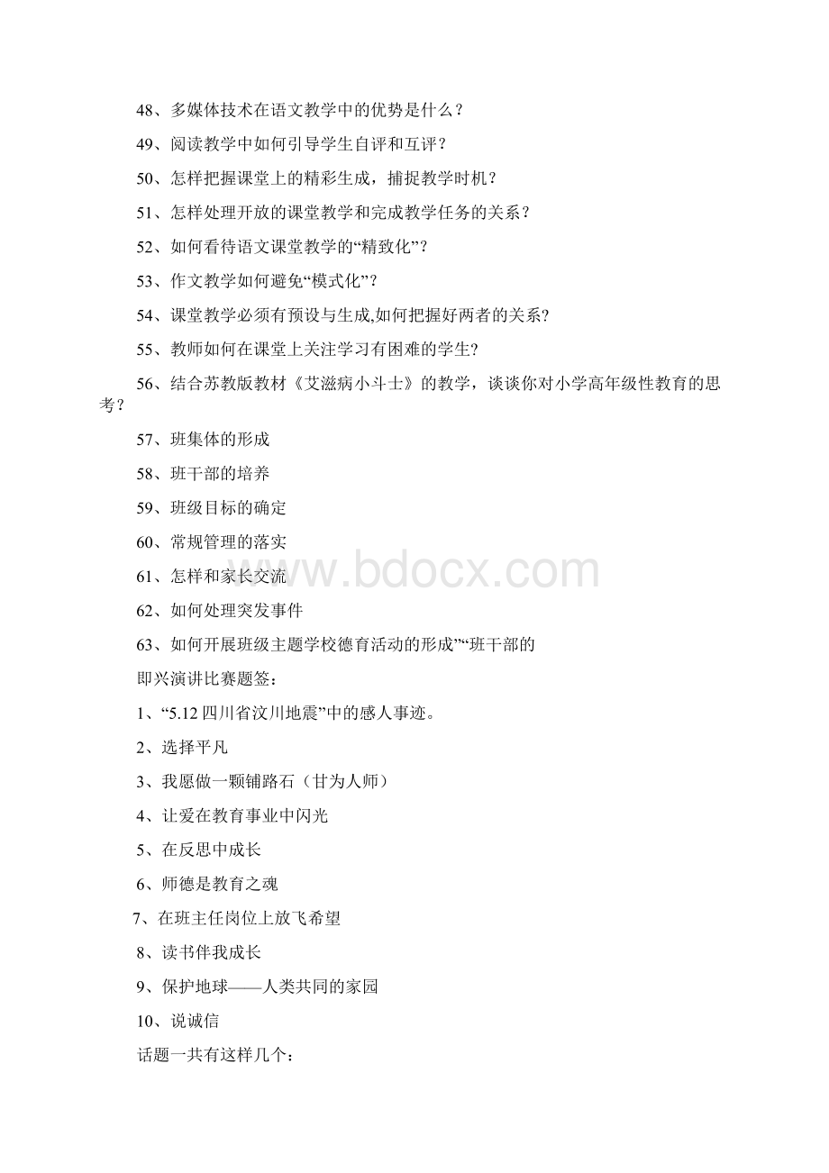 演讲稿之教师即兴演讲题库.docx_第3页