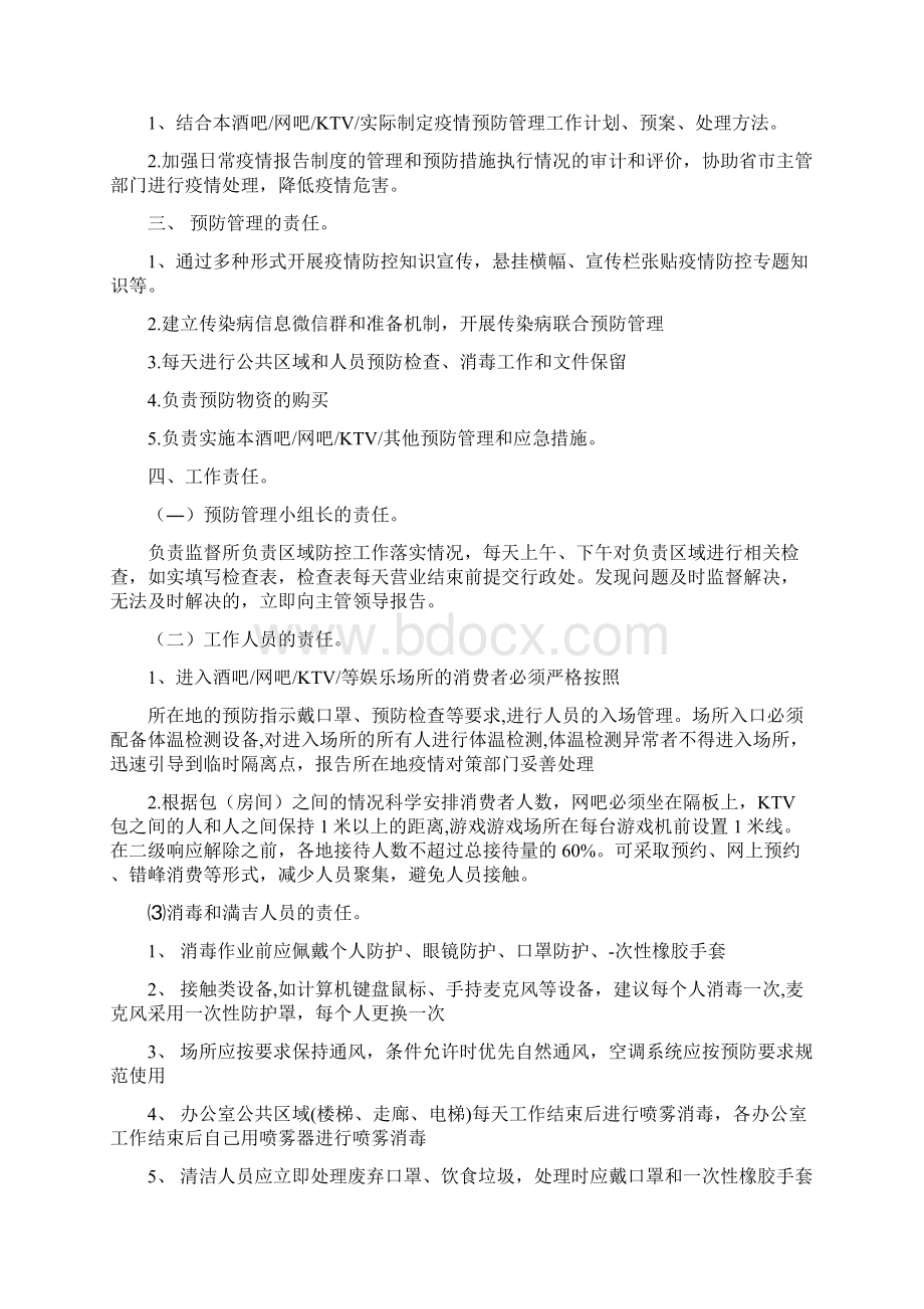 关于KTV网吧娱乐场所疫情应急预案3篇.docx_第3页