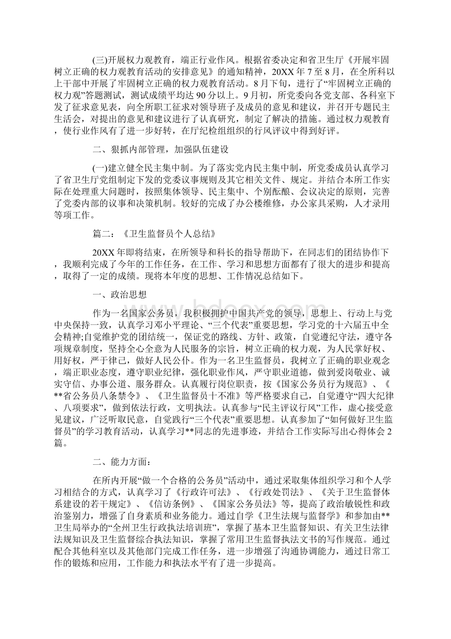 卫生监督员年终工作总结范文Word格式文档下载.docx_第2页