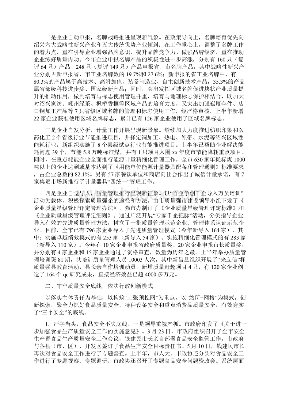 工作会议小结Word文档下载推荐.docx_第2页