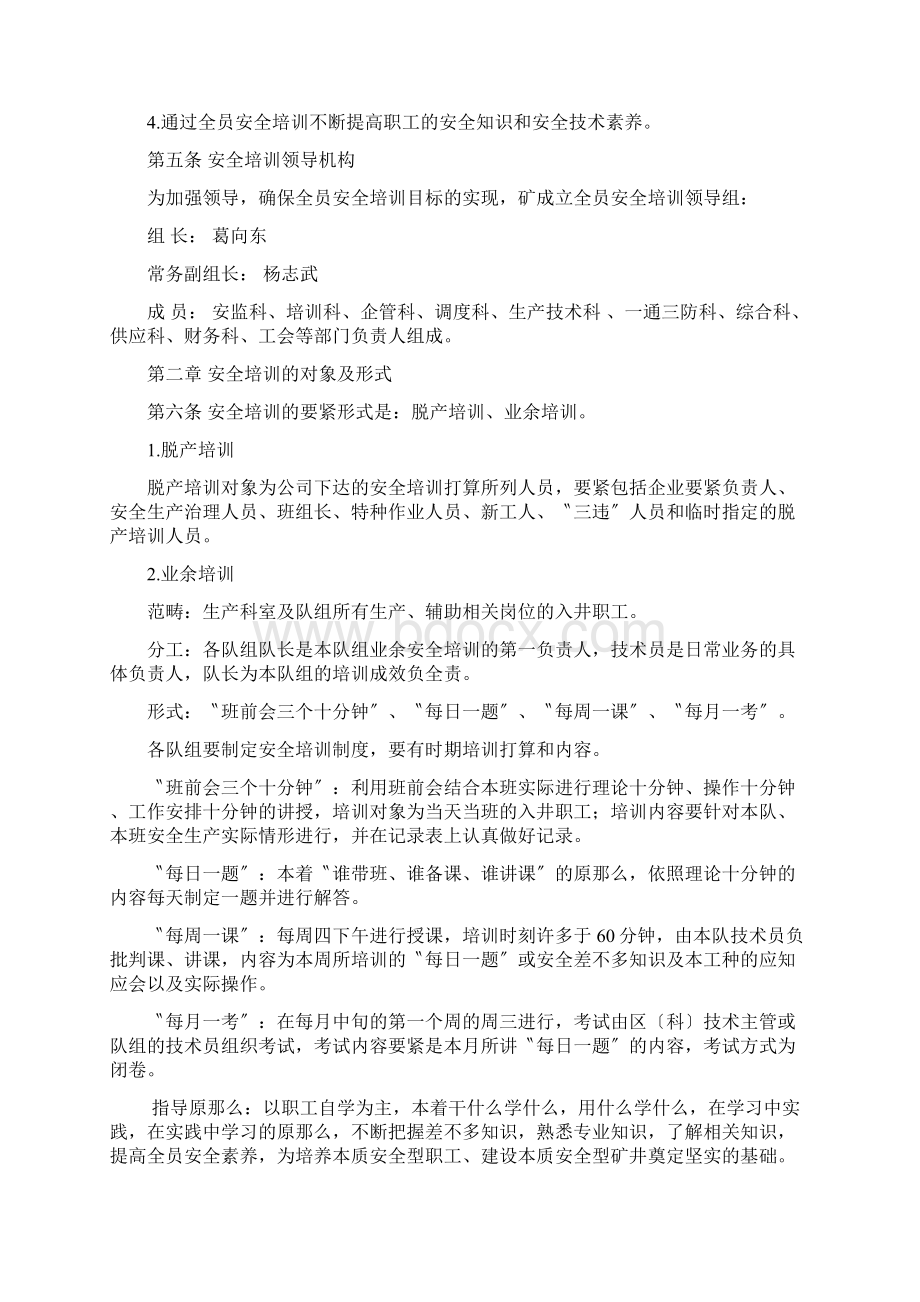 煤矿培训制度合订版Word文件下载.docx_第3页