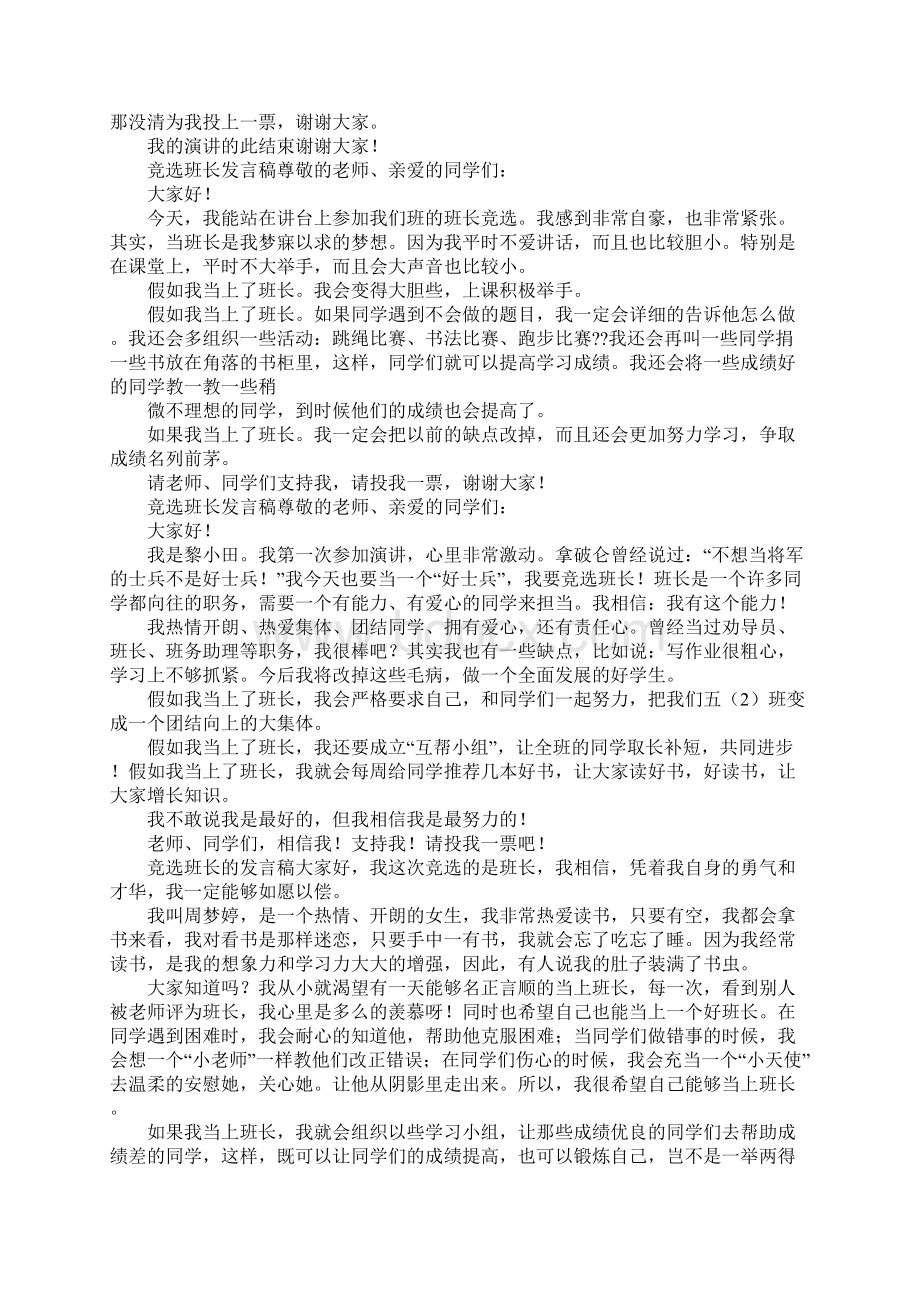 我要竞选班长演讲稿Word文件下载.docx_第2页