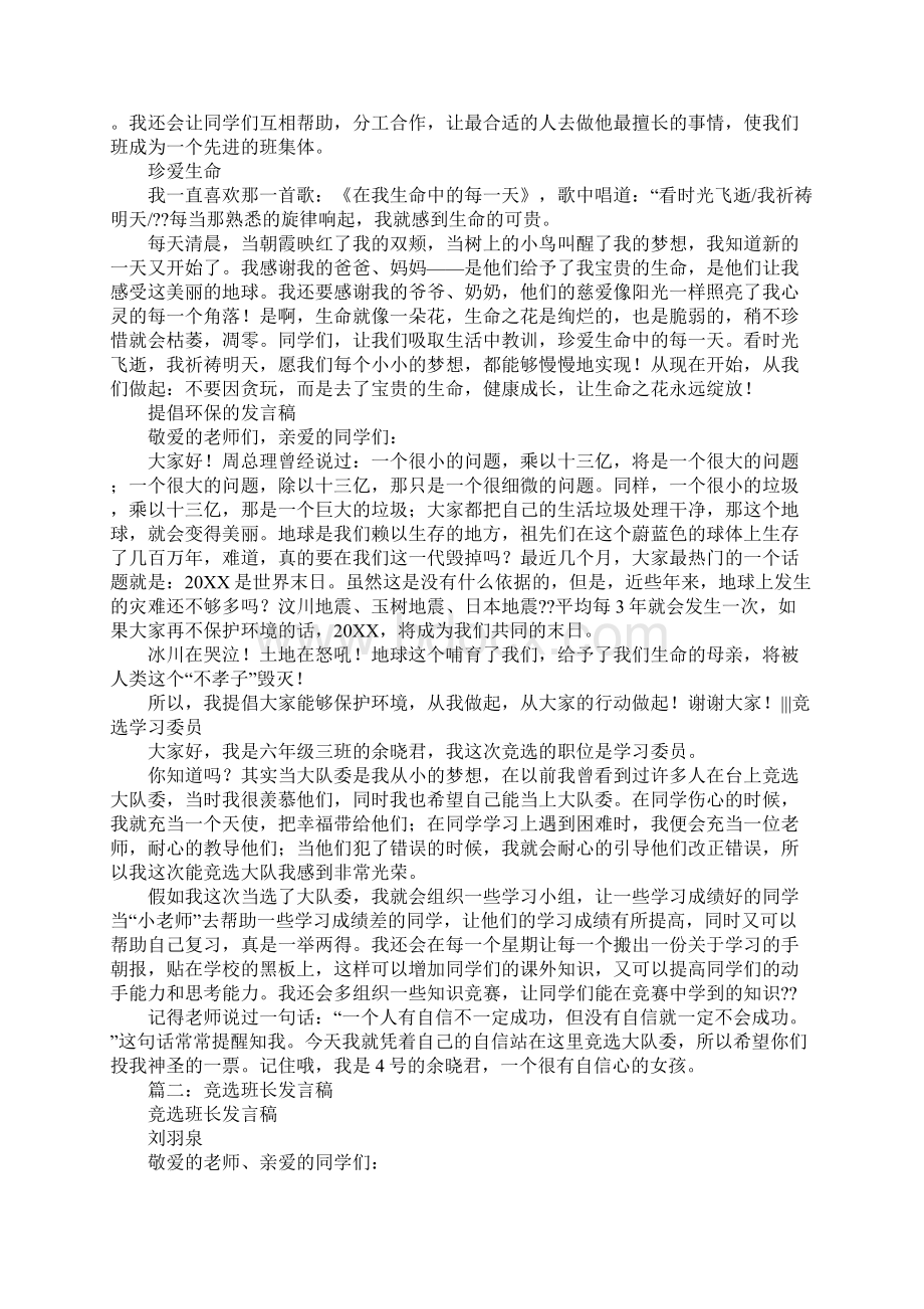 我要竞选班长演讲稿Word文件下载.docx_第3页