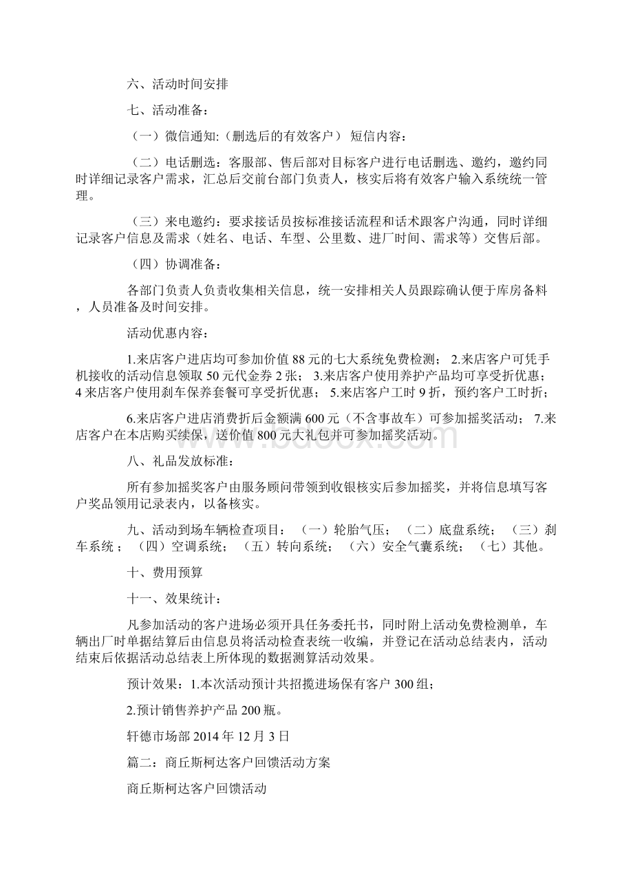 斯柯达促销活动方案Word格式文档下载.docx_第2页