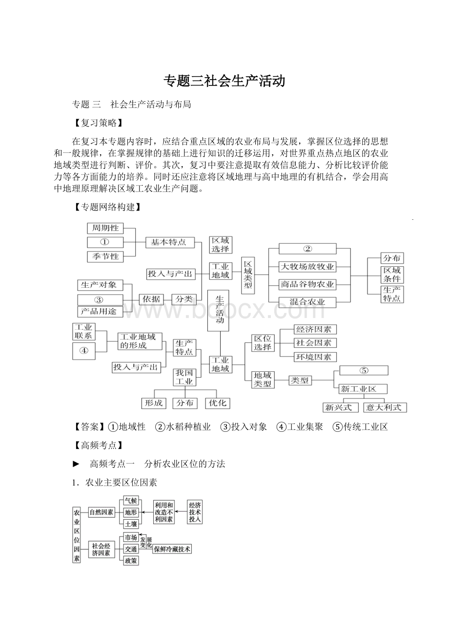 专题三社会生产活动文档格式.docx