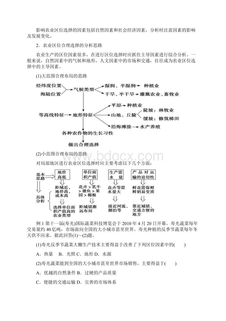 专题三社会生产活动.docx_第2页