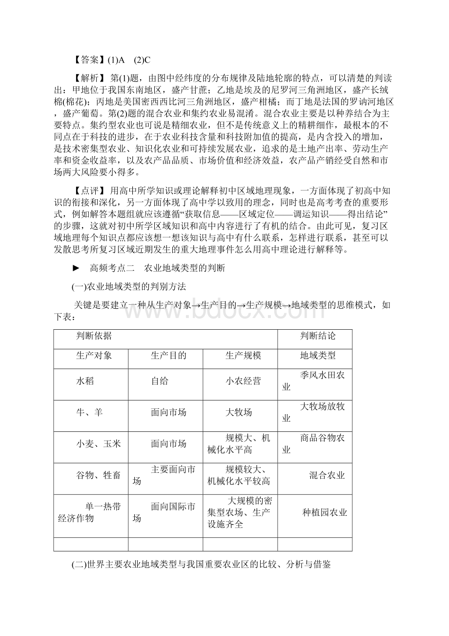 专题三社会生产活动.docx_第3页