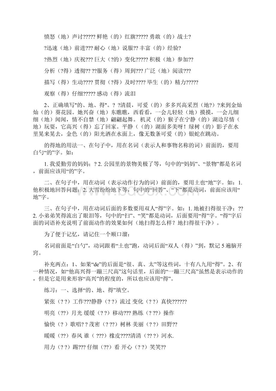 的地得的用法及练习Word文件下载.docx_第2页