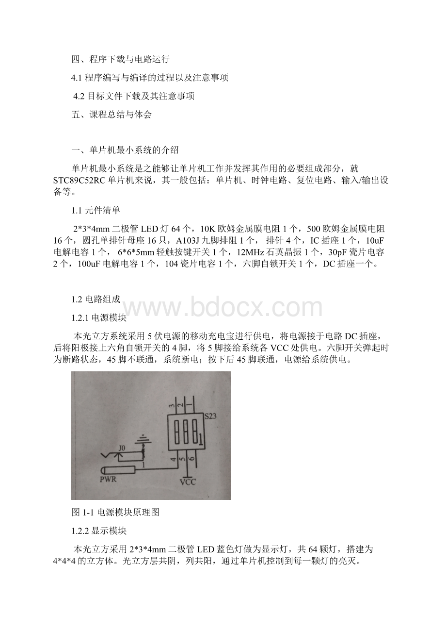 基于51单片机的4阶光立方实验报告书.docx_第2页