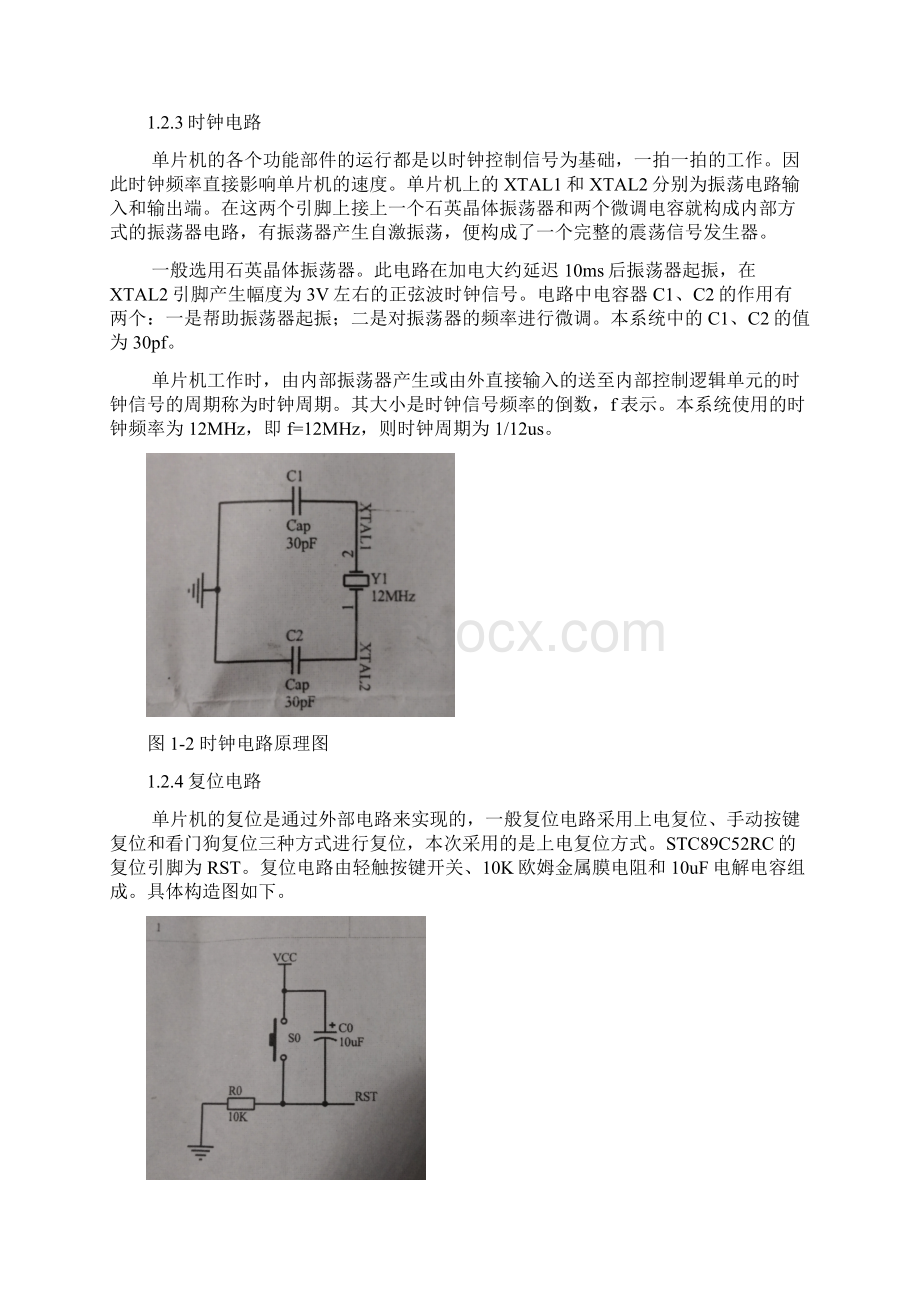 基于51单片机的4阶光立方实验报告书.docx_第3页