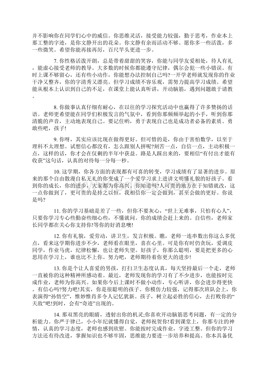 期末初中班主任对差生评语Word文件下载.docx_第2页