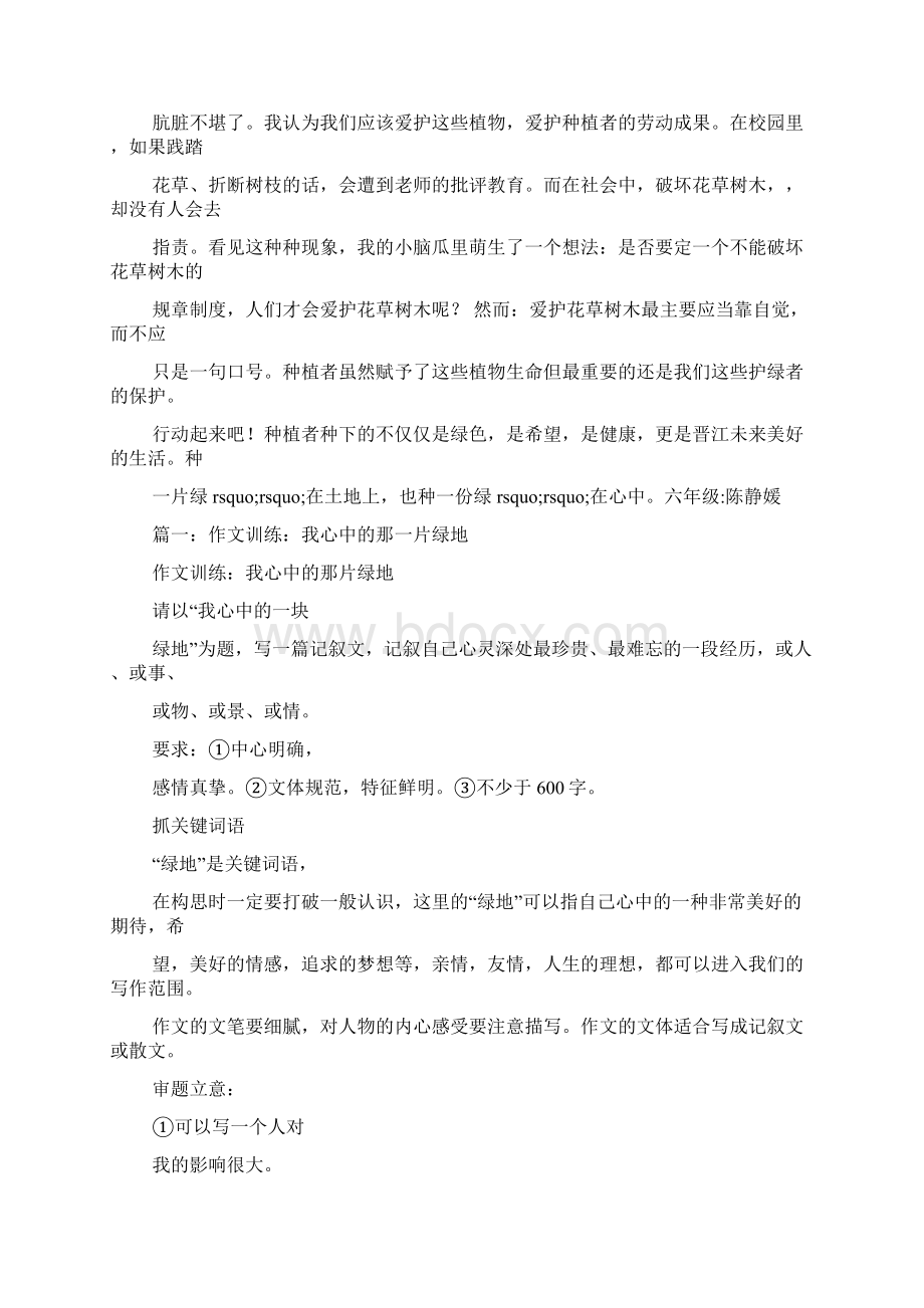 学校作文之校园种植劳动作文.docx_第3页