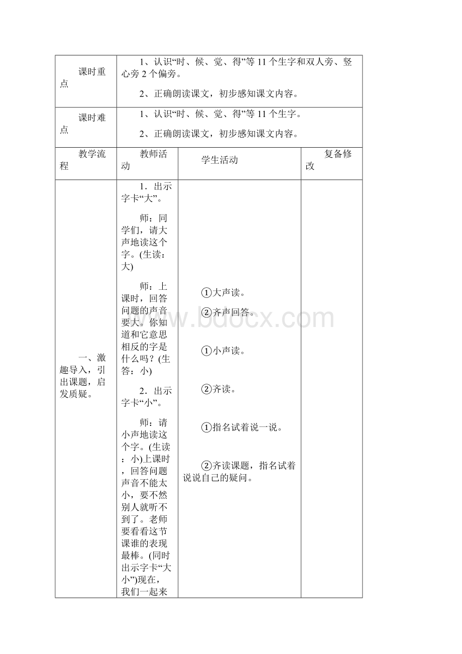 《大还是小》.docx_第2页