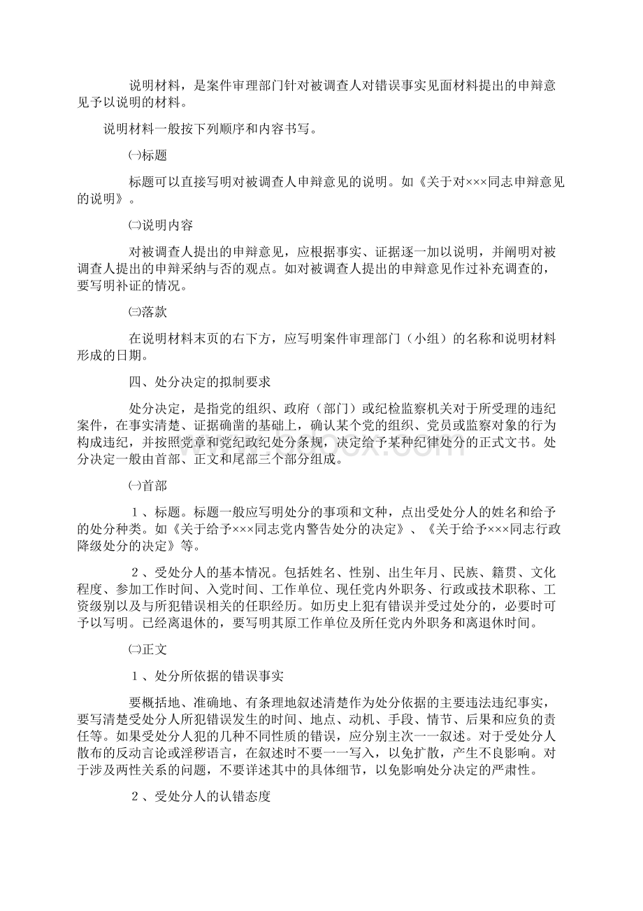 案件审理工作手册Word格式文档下载.docx_第3页