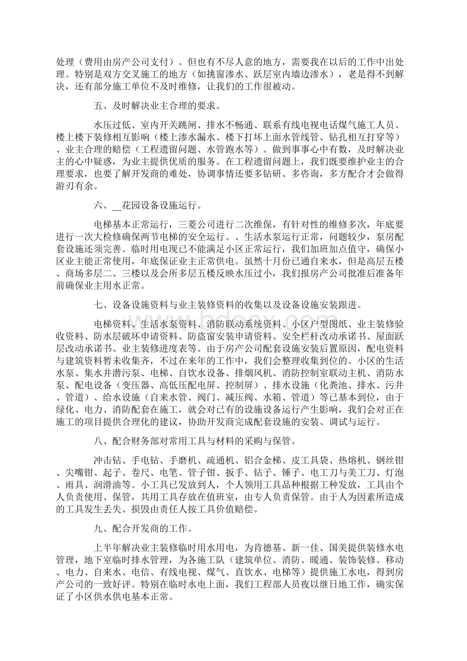 物业工程部年度工作总结Word文档下载推荐.docx_第2页