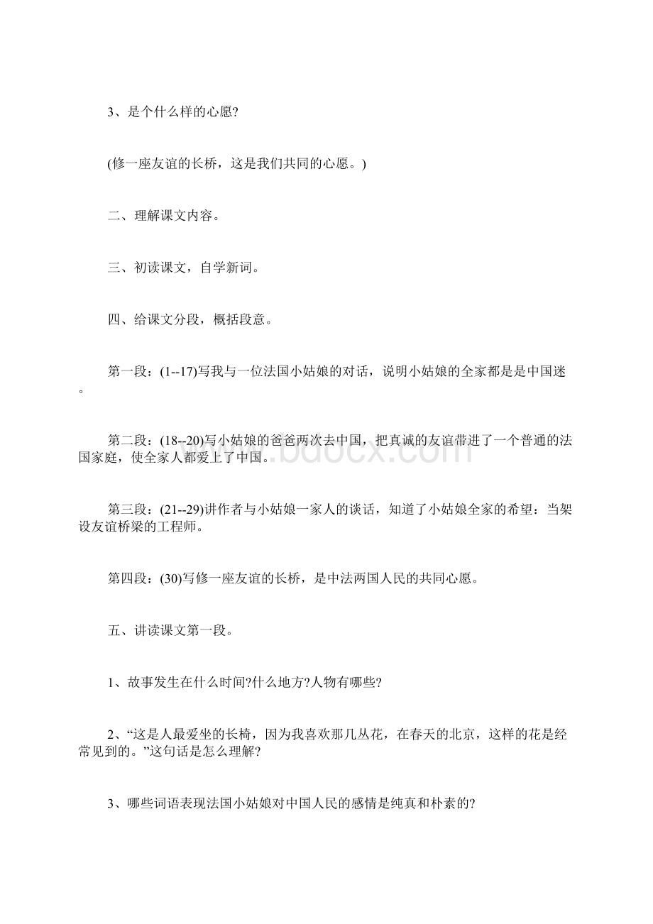 《 心愿 》教学设计Word格式文档下载.docx_第2页