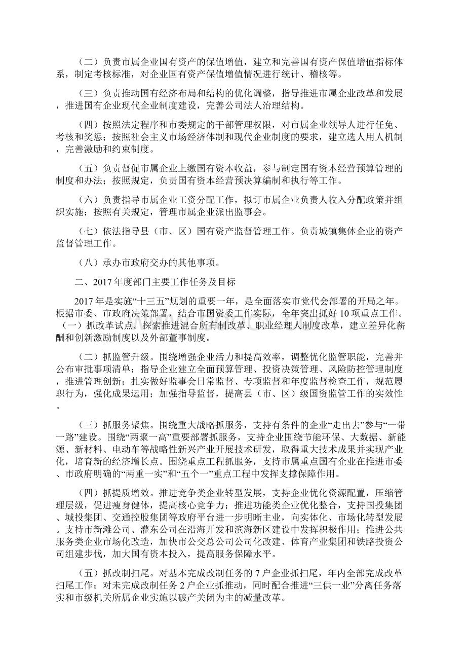 盐城国资委级部门预算.docx_第2页