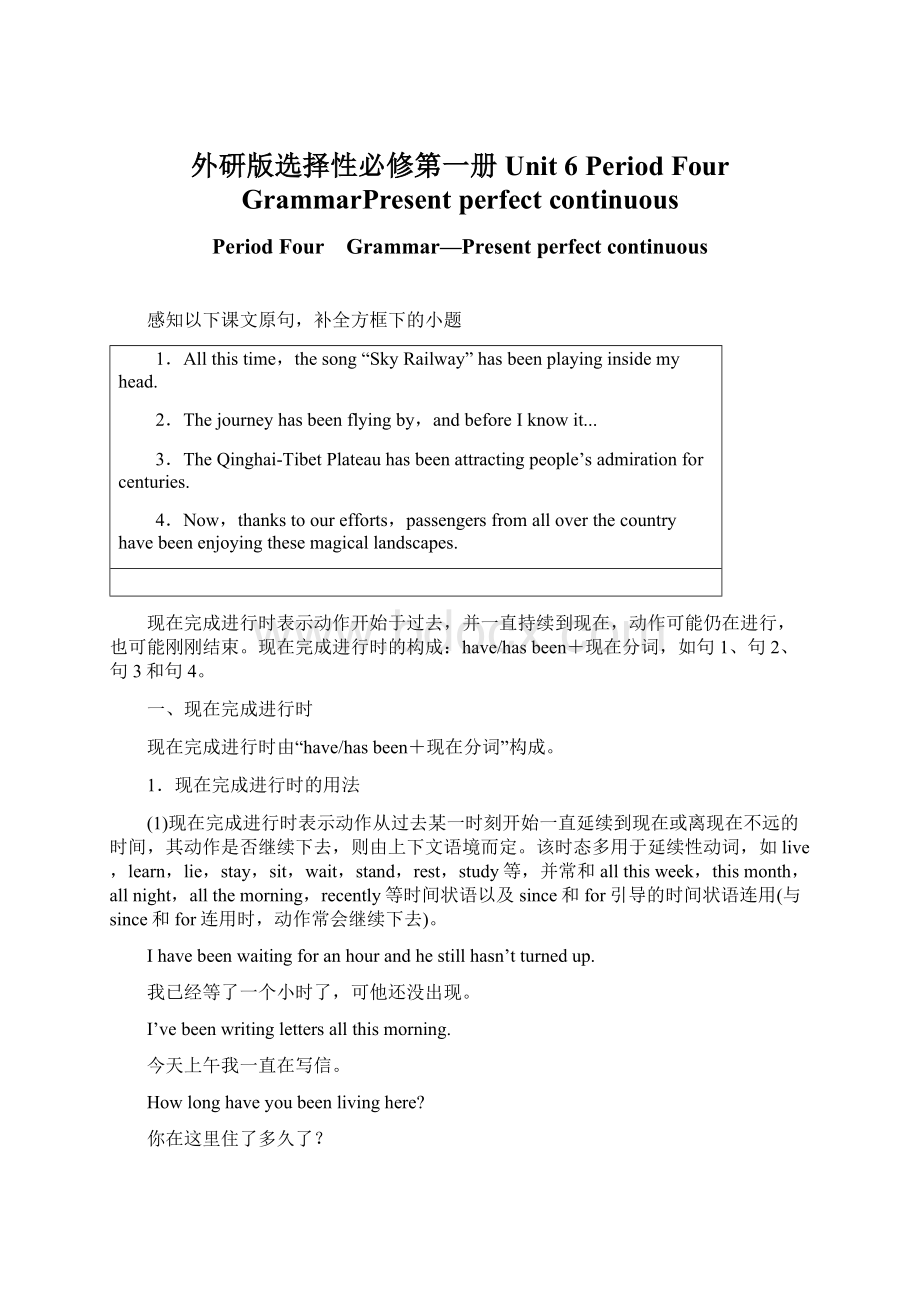 外研版选择性必修第一册Unit 6 Period Four GrammarPresent perfect continuousWord格式文档下载.docx_第1页