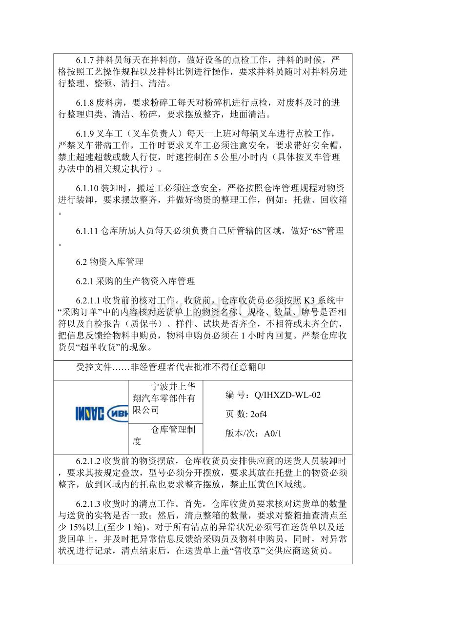 整理仓库管理制度新Word文件下载.docx_第3页