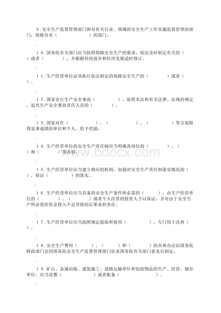 安全生产法知识竞赛试题库Word格式.docx_第2页