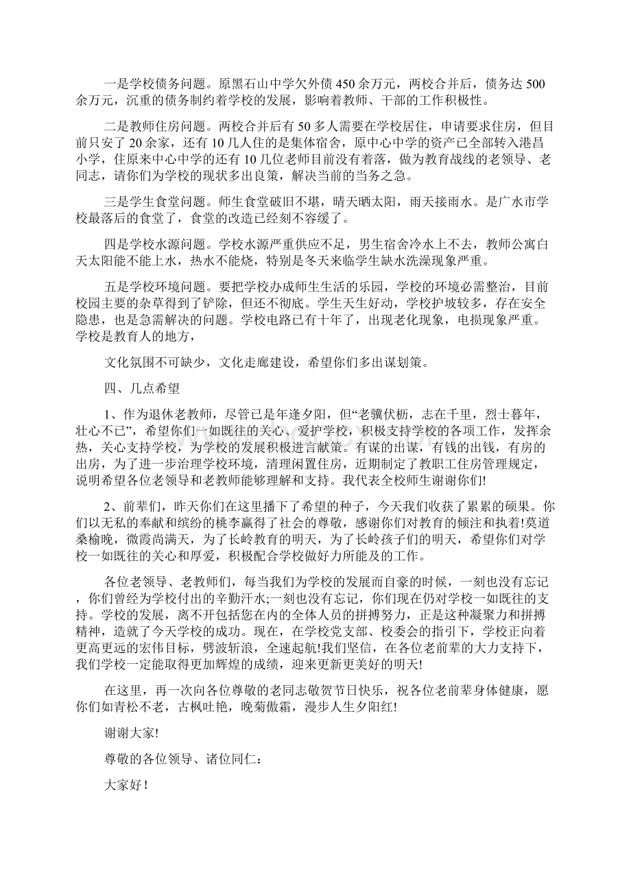 校长演讲稿精选Word文档下载推荐.docx_第3页