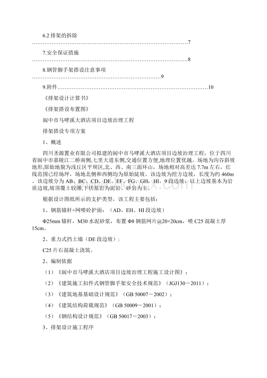 边坡防护排架搭设方案.docx_第2页