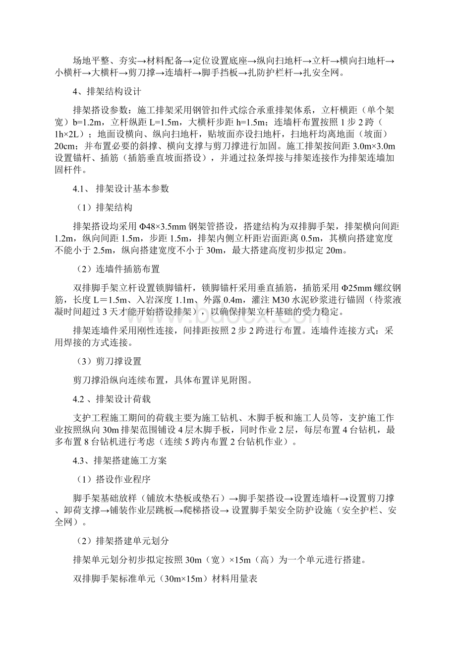 边坡防护排架搭设方案.docx_第3页