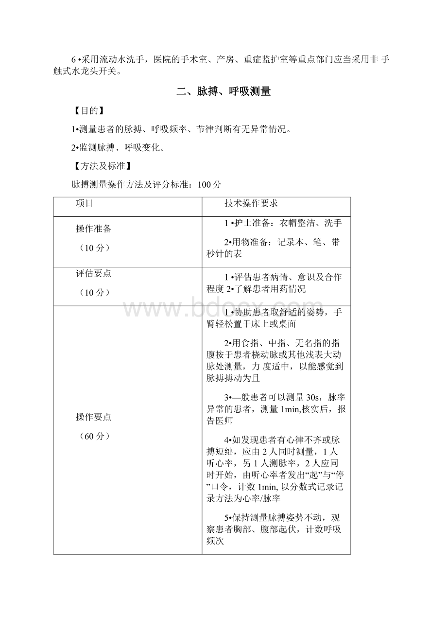 放射科护理操作规程Word格式文档下载.docx_第3页