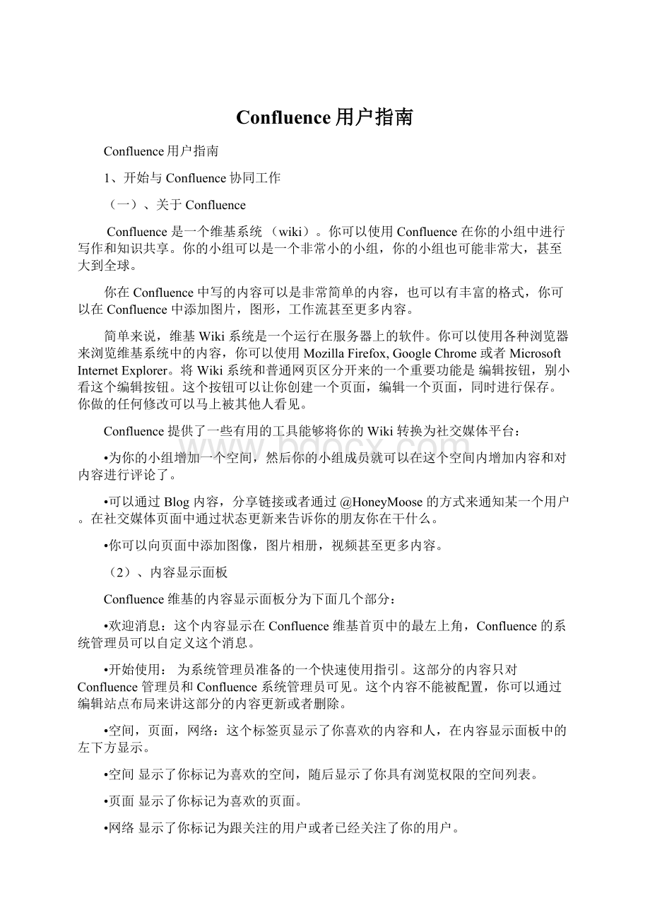 Confluence用户指南Word文档下载推荐.docx