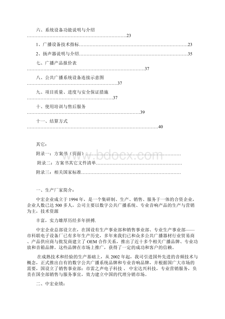 工厂智能广播系统概述Word格式文档下载.docx_第2页