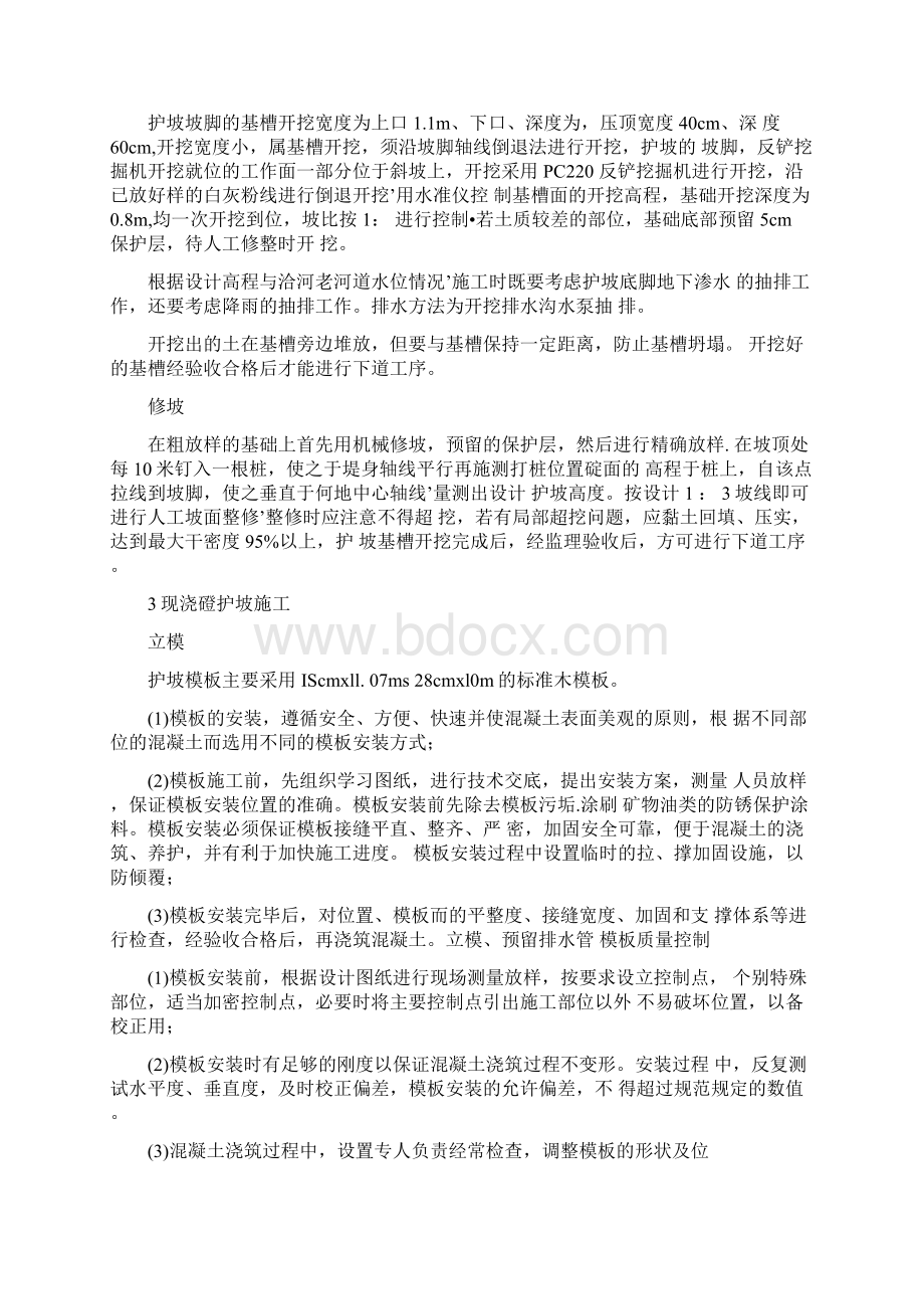 护坡施工施工方案Word文件下载.docx_第2页