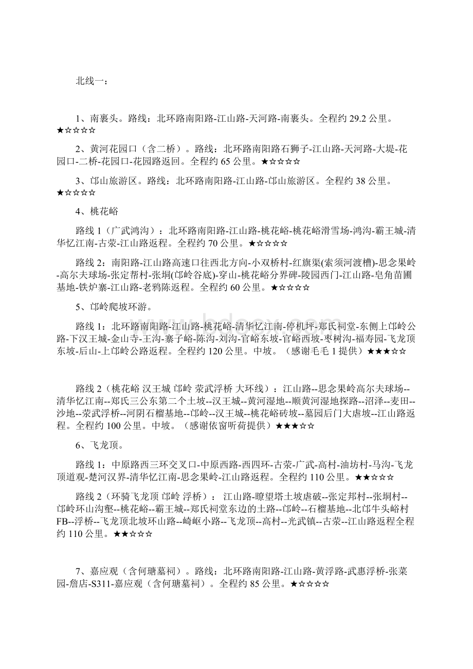 精选郑州周边骑行强度分级路线汇总Word格式文档下载.docx_第2页