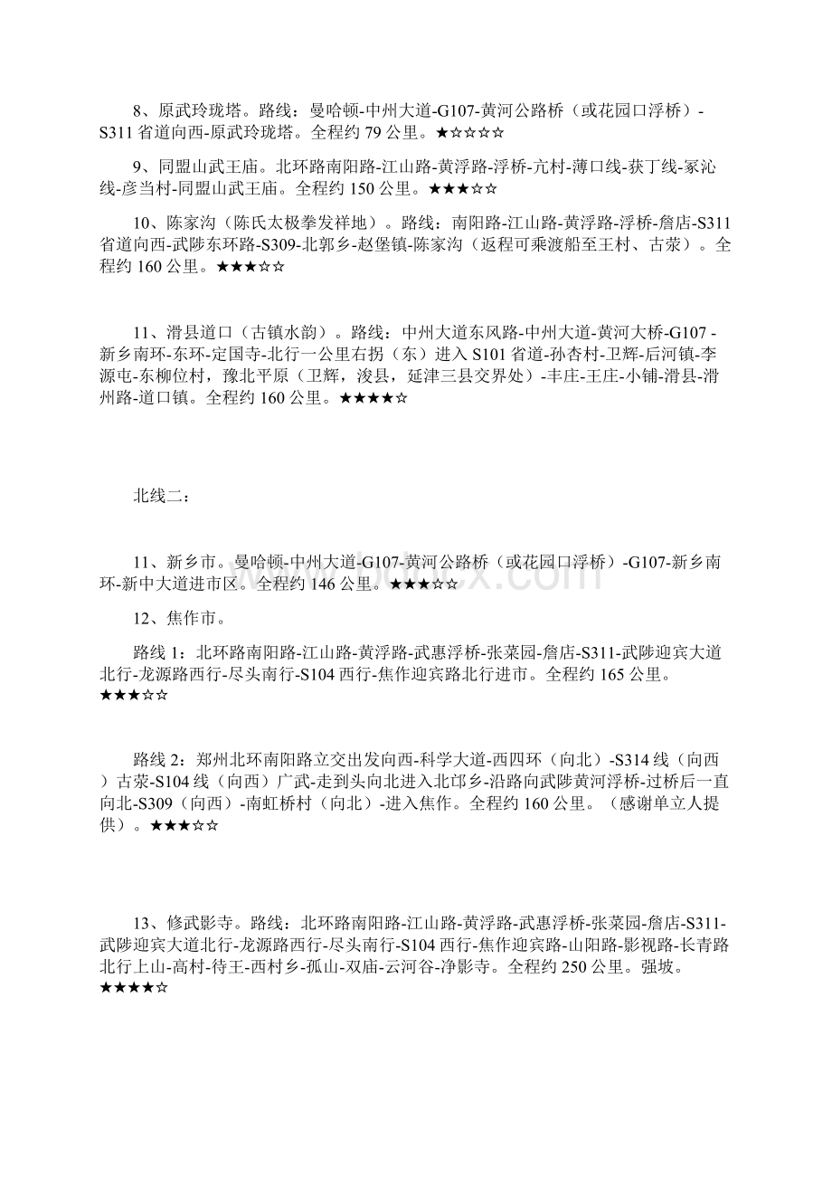 精选郑州周边骑行强度分级路线汇总Word格式文档下载.docx_第3页