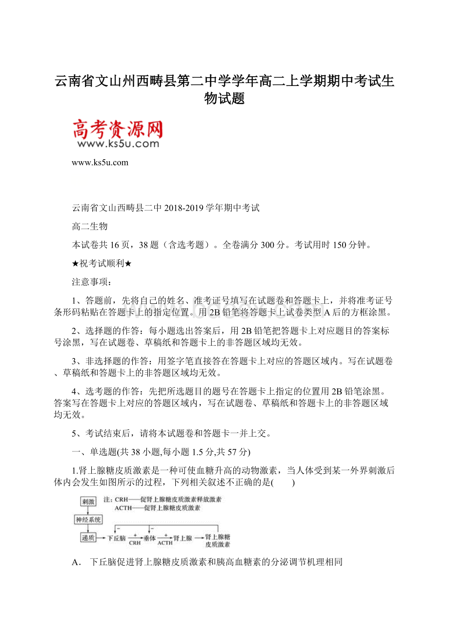 云南省文山州西畴县第二中学学年高二上学期期中考试生物试题.docx