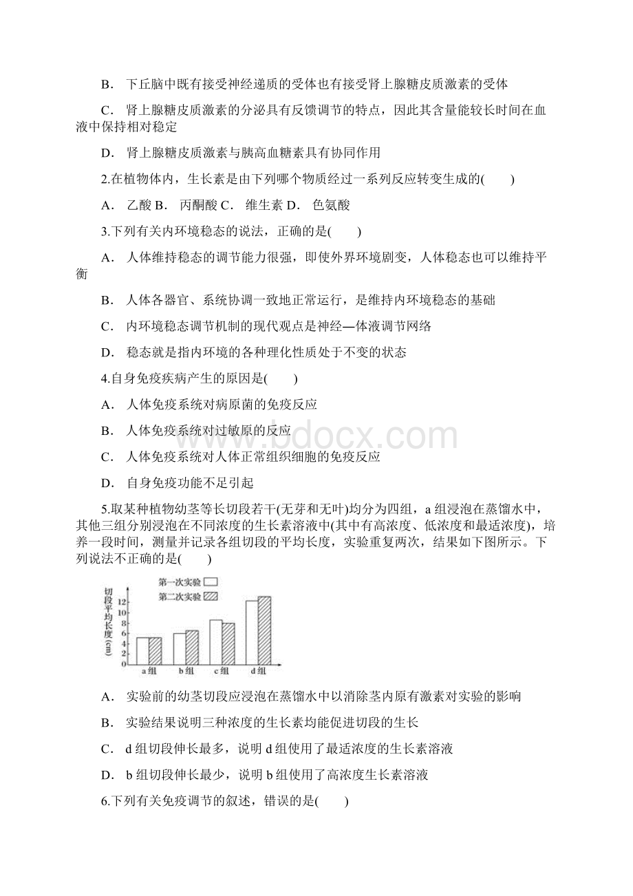 云南省文山州西畴县第二中学学年高二上学期期中考试生物试题Word格式文档下载.docx_第2页