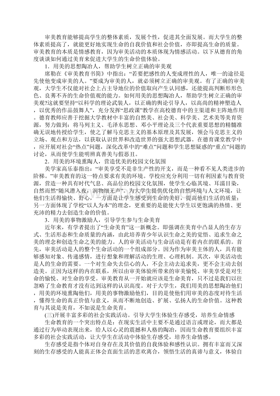 关于加强大学生生命教育的思考.docx_第3页