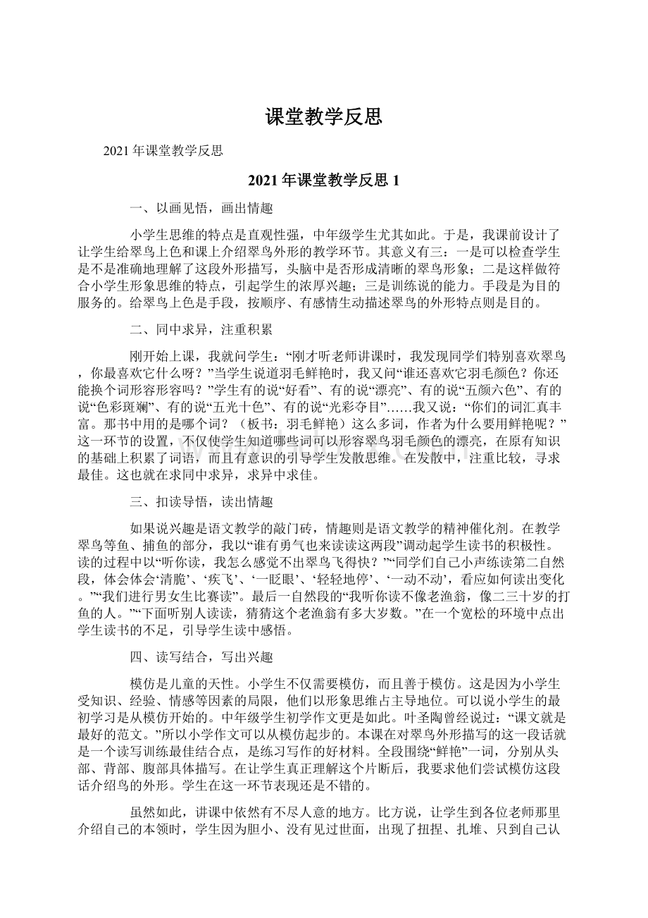 课堂教学反思Word文档下载推荐.docx_第1页