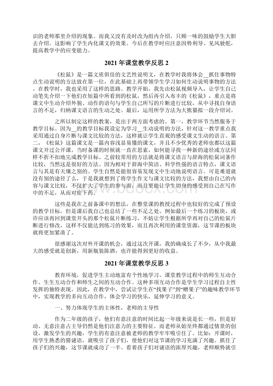 课堂教学反思Word文档下载推荐.docx_第2页