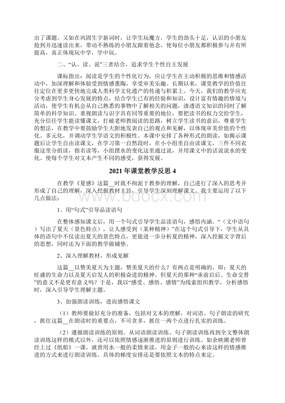 课堂教学反思Word文档下载推荐.docx_第3页