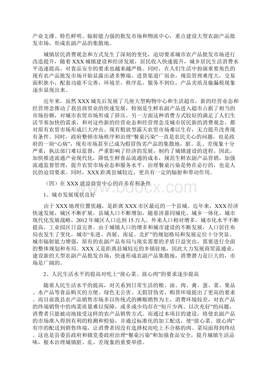 商贸中心及住宅配套项目建设可行性研究报告.docx_第3页