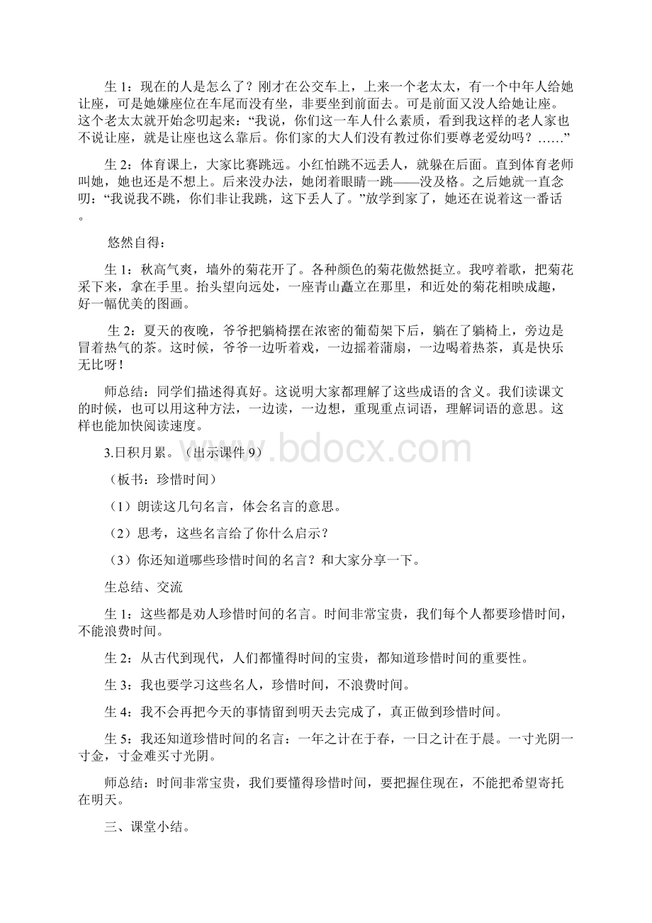 人教部编版五年级上册语文第2单元《语文园地二》教案设计Word格式.docx_第3页