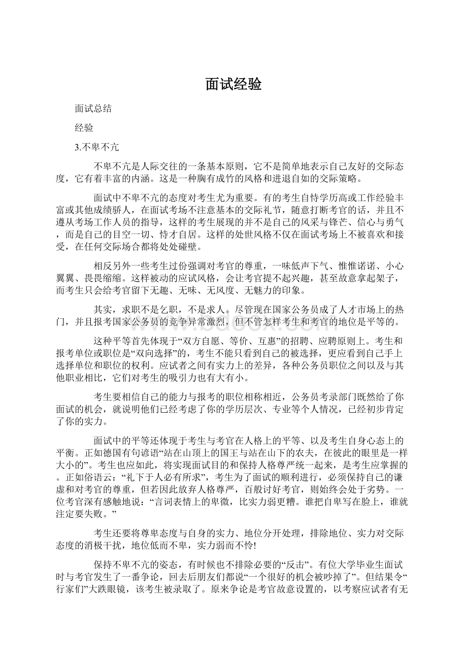 面试经验文档格式.docx