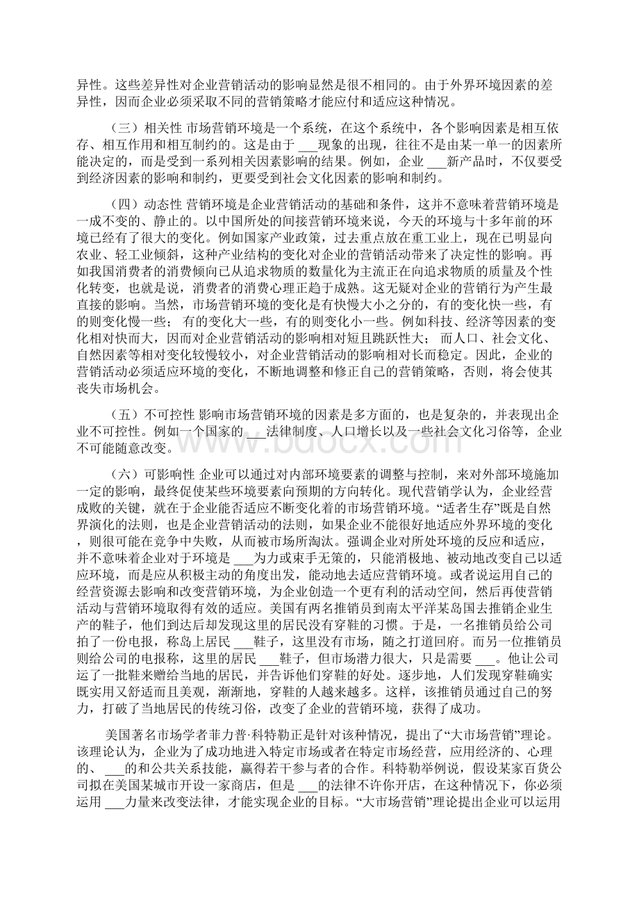 营销环境分析营销环境分析案例.docx_第3页