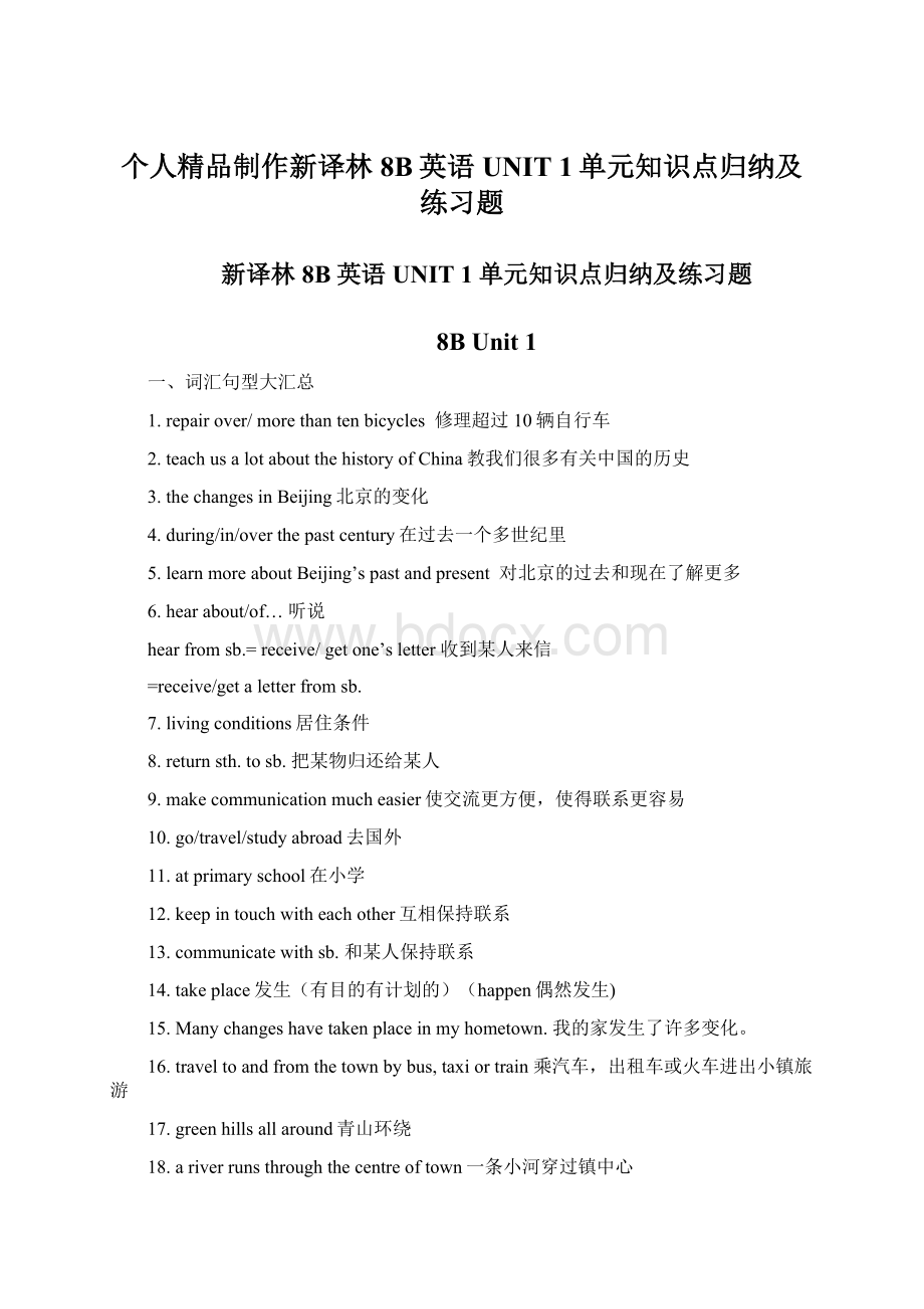 个人精品制作新译林8B英语UNIT 1单元知识点归纳及练习题Word文件下载.docx_第1页